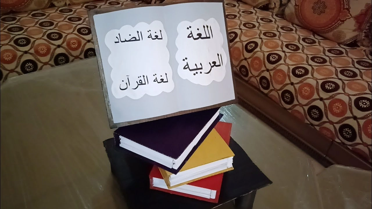 اللغة العربية هي لغة القرآن
