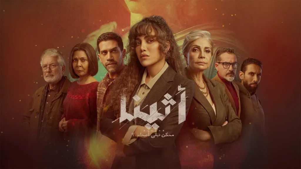 متلازمة جيليان باريه في مسلسل أثينا