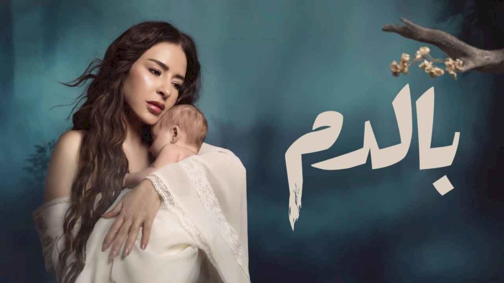 مرض الثلاسيميا في مسلسل بالدم- ماغي بو غصن