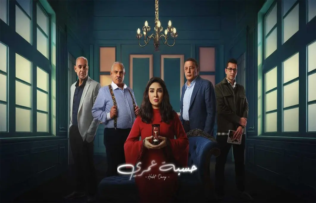 ما هو هوس السرقة في مسلسل حسبة عمري؟