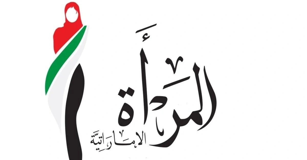 اليوم الوطني للمرأة الإماراتية