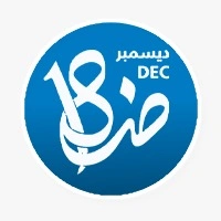 اليوم العالمي للغة العربية 18 ديسمبر: مكانة العربية بين لغات العالم