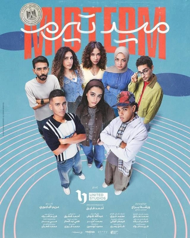 مسلسل ميدتيرم وتأثيره على جيل زد