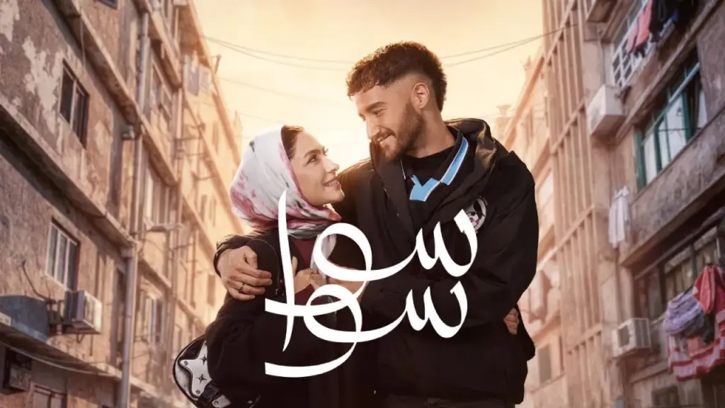 مرض أحلام في مسلسل سوا سوا