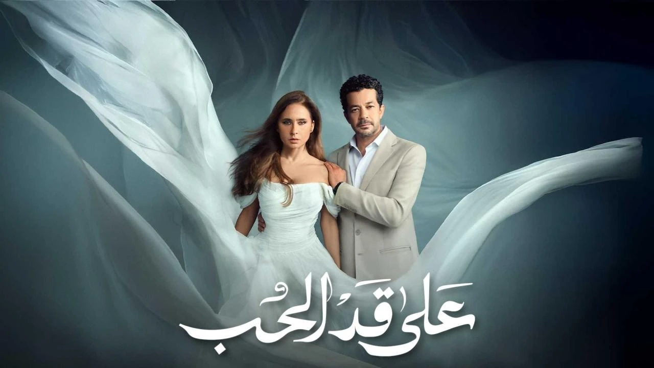 الجلطات في مسلسل على قد الحب