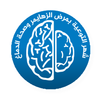شهر التوعية بمرض الزهايمر وصحة الدماغ