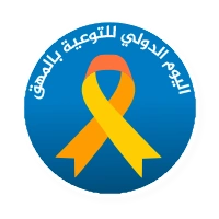 اليوم الدولي للتوعية بالمهق (الألبينو)