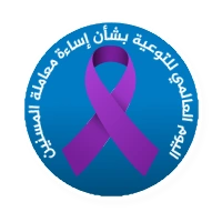اليوم العالمي للتوعية بشأن إساءة معاملة المسنين