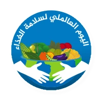 اليوم العالمي لسلامة الغذاء