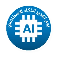 يوم تقدير الذكاء الاصطناعي