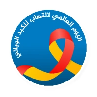 اليوم العالمي لالتهاب الكبد الوبائي